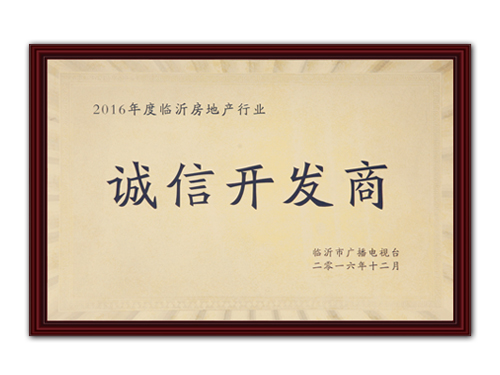 誠信開發商
